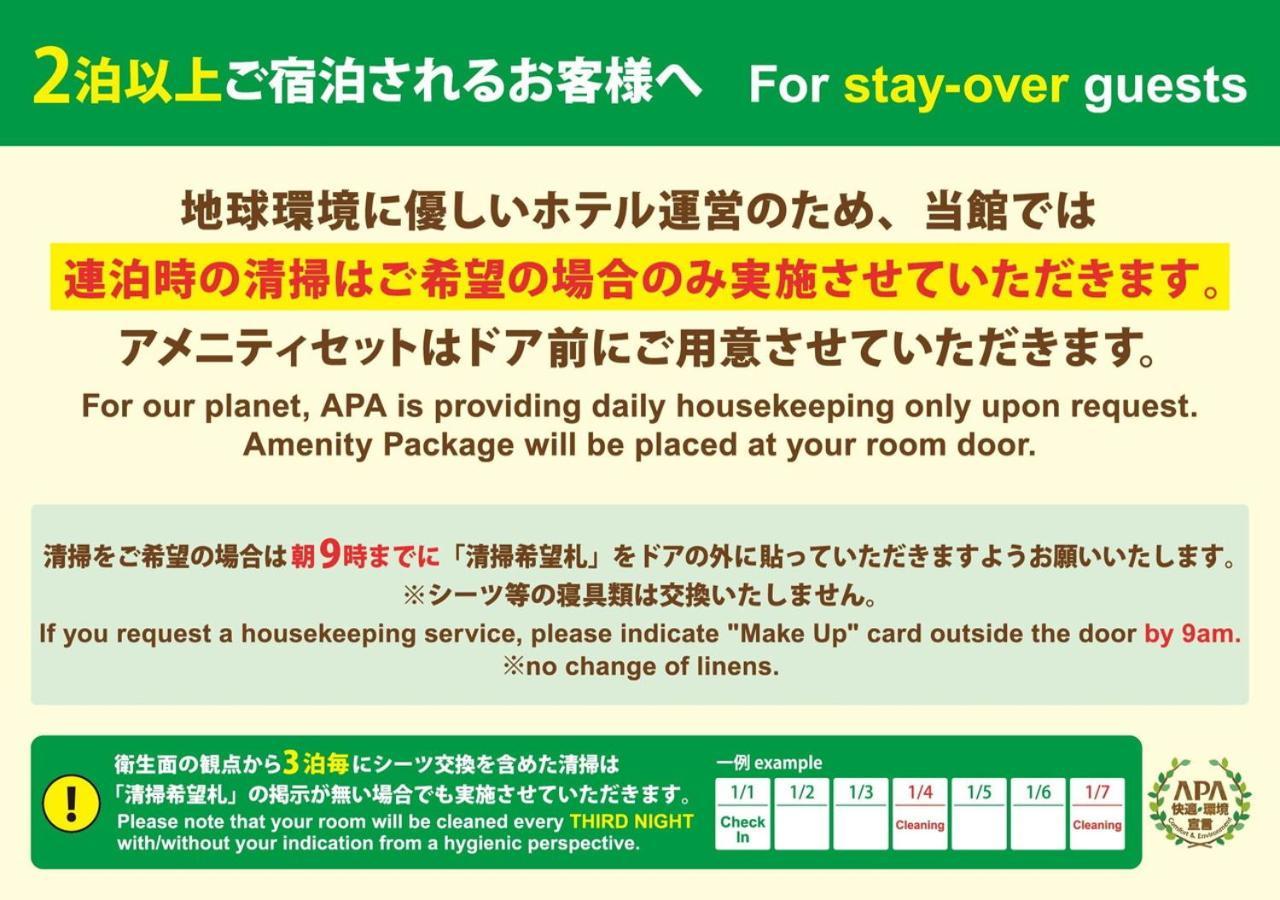 Apa Ekinishi Hotel Kitakami